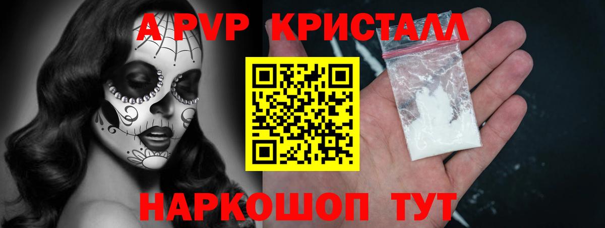 Alfa_PVP Crystall  где купить наркотик  APVP VHQ  Ревда  Вход с VPN  Alpha-PVP крисы CK 