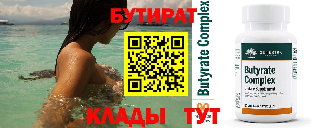 Бутират Butirat  Вход с VPN  БУТИРАТ  Ревда 
