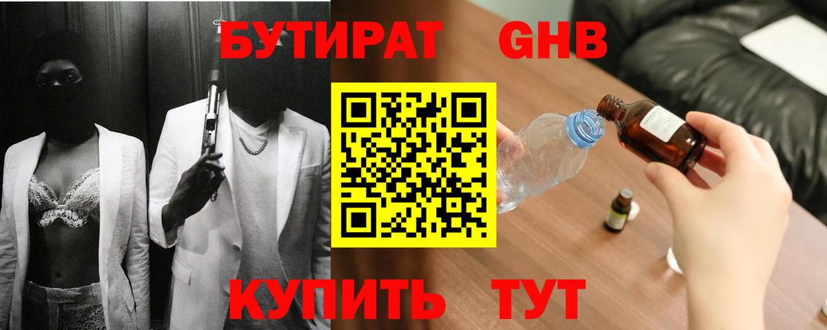 Бутират оксибутират Ревда