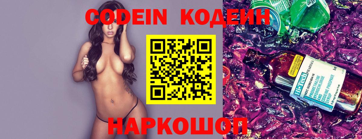 Кодеин напиток Lean (лин) Ревда
