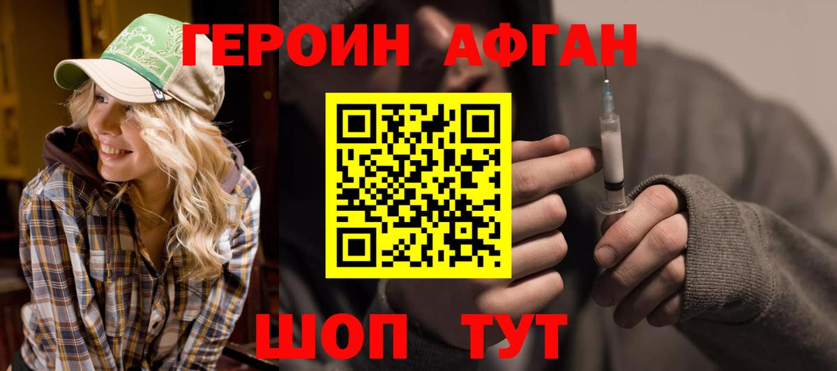 ГЕРОИН VHQ Ревда