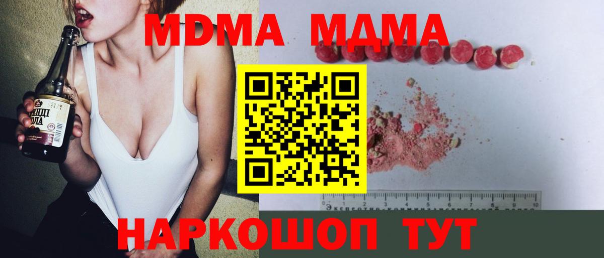 MDMA  Вход с VPN  Ревда  МДМА молли 