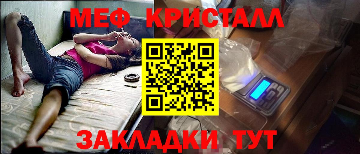 Мефедрон кристаллы Ревда
