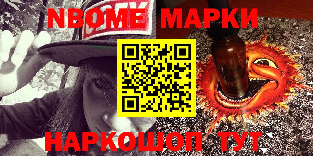 Ревда  Марки N-bome 1,8мг  Вход с VPN 
