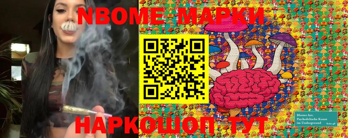 Марки 25I-NBOMe 1500мкг Ревда